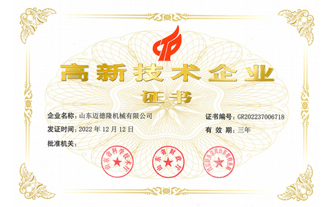 恭贺华体会荣获国家级高新技术企业称号